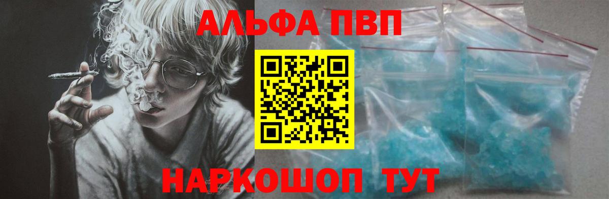 Альфа ПВП мука  Вход с VPN  Alpha PVP Crystall  Ейск  А ПВП СК КРИС 