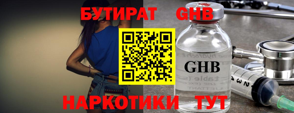 БУТИРАТ  Бутират бутик  Вход с VPN  Ейск 