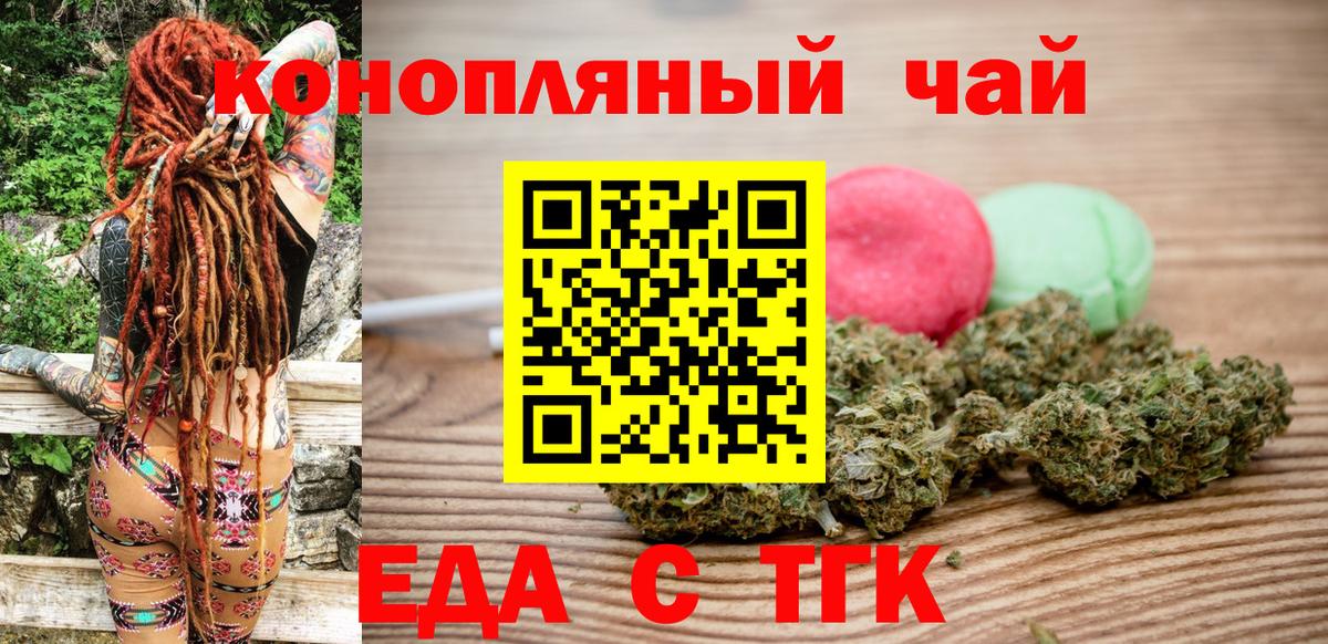 Ейск  Cannafood марихуана  Вход с VPN 