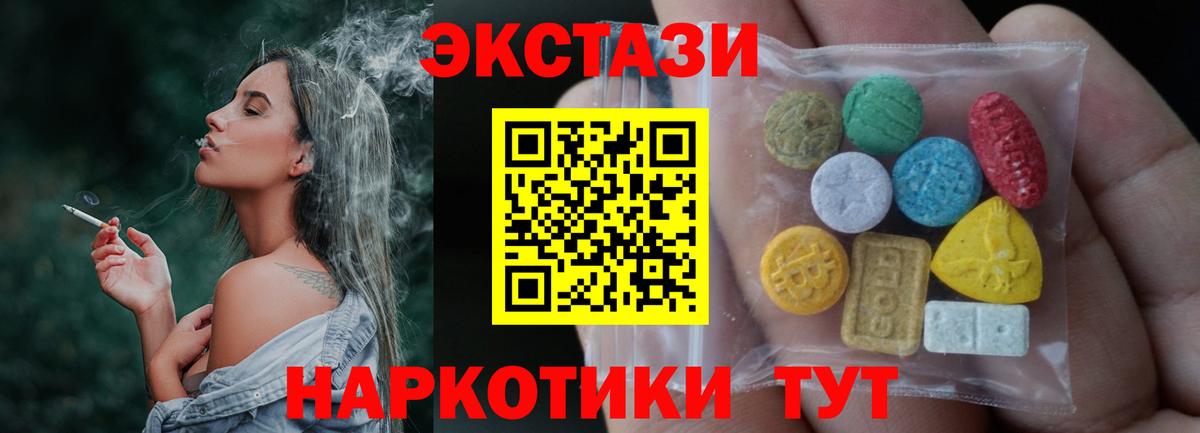 Экстази 300 mg  Вход с VPN  Ecstasy таблы  Экстази  Ейск 
