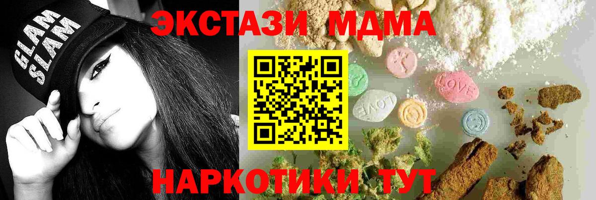 Ейск  МДМА Molly  MDMA  Вход с VPN  MDMA Molly 
